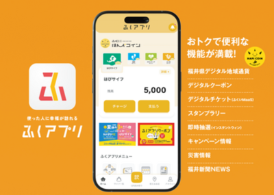 ふくいのデジタル「ふくアプリ」が、金融庁「地域活性化取組辞典」取組事例に選定