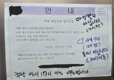 「迷惑なエレベーター利用？うちじゃない」宅配各社が書き込み合戦…韓国・張り紙が招いた“無実アピール”