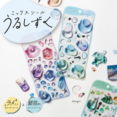 “うるうる×キラキラ”異素材ミックスで楽しむ　しずくのようなシール『うるしずく』新発売