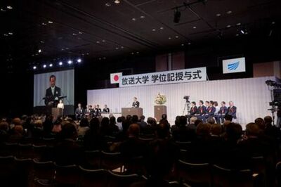 2025（令和7）年度 放送大学学位記授与式のお知らせ