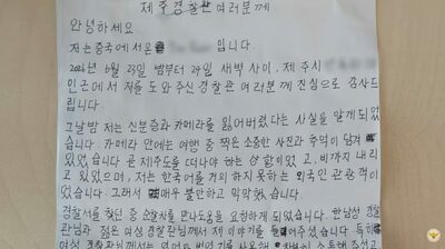 韓国旅行でカメラ紛失、中国人観光客が警察に手書きの感謝状