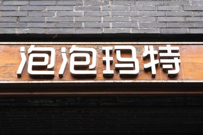 ポップマート 小型家電市場に参入 IP活用で新たな成長軸を模索