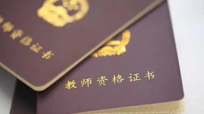 中国で「教師熱」ヒートアップ 資格試験出願者が過去最多に