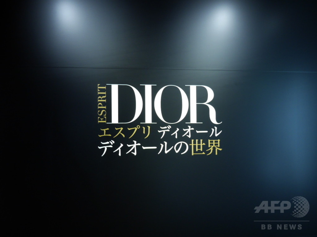 ディオールのエスプリを過去現在未来で体現、1月4日まで