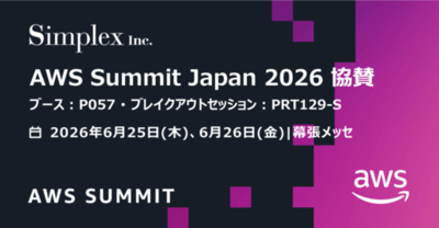 シンプレクス、AWS Summit Japan 2026にゴールドスポンサーとして協賛