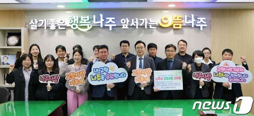 韓国農漁村公社、羅州市に故郷愛寄付(c)news1