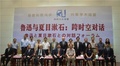 中国・浙江省紹興市で開催された魯迅と漱石をテーマにした対話フォーラム（2017年9月11日撮影）。(c)CNS/奚金燕