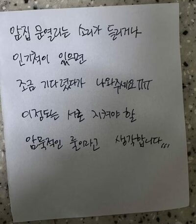 「ドアが開く音が聞こえたら、少し待ってから外出してください」…韓国・ご近所から届いた奇妙な「ルール強要」メモ