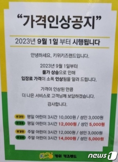 韓国のキッズカフェ、相次いで値上げ…物価上昇の余波