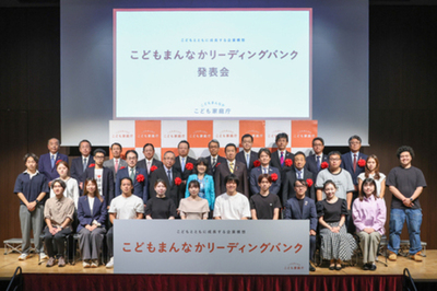 「こどもまんなかリーディングバンク」始動！ 全国14の地域金融機関が参画
