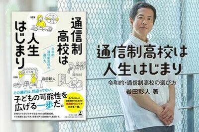プレマシード代表取締役・岩田彰人、幻冬舎より書籍『通信制高校は人生はじまり』を出版