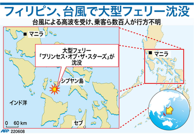 【図解】大型フェリー、フィリピン沖で沈没