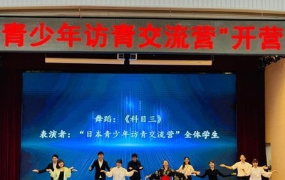 「日本青少年訪青交流キャンプ」が正式に開幕