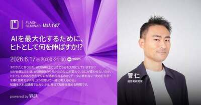 『量子力学シンキング』著者、菅仁氏登壇　AI時代の「やりかた」「ありかた」を刷新する三つの問い