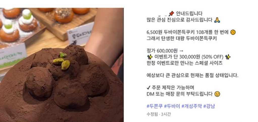 超特大」韓国の人気スイーツ「確実に“権力的”」…30万円相当・108個分