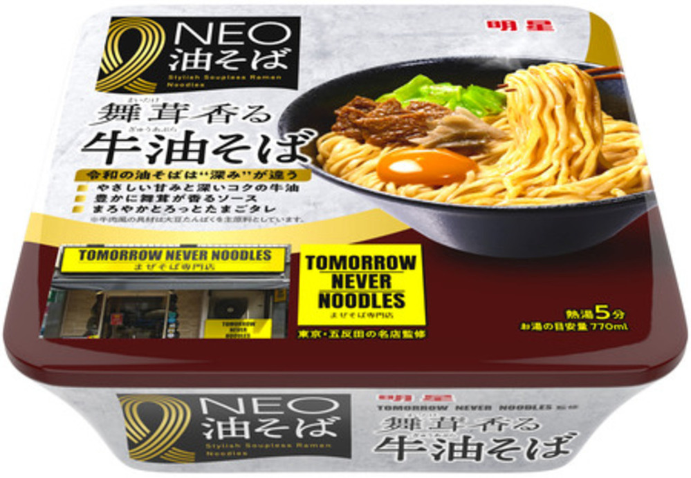 明星 NEO油そば TOMORROW NEVER NOODLES監修 舞茸香る牛油そば​」2026