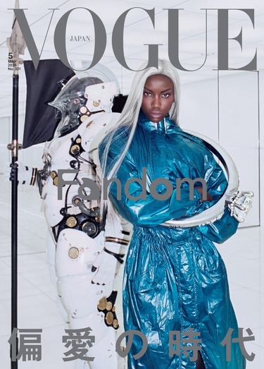 VOGUE JAPAN』5月号（4月1日発売）は「偏愛」を特集。カバーモデルの