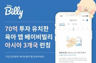 資金が集まる韓国の妊娠・育児情報スタートアップ
