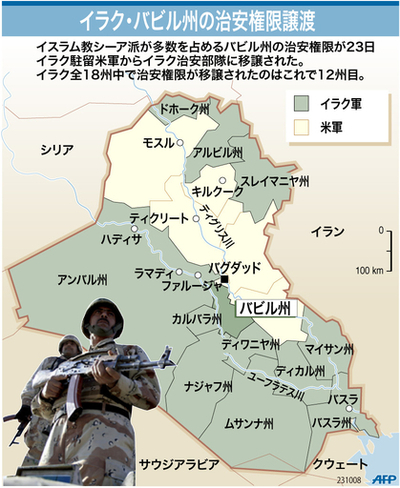 【図解】イラク・バビル州の治安権限譲渡
