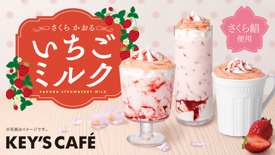 【新発売】　優しい和が香る春の味わい<br />『さくらかおる いちごミルク』全国の「KEY’S CAFÉ」にて2月19日（木）より順次発売