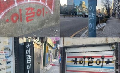 ソウルで2カ月放置された「歯ぎしり」の赤い落書き…行政「早急な復旧は難しい」のはなぜか