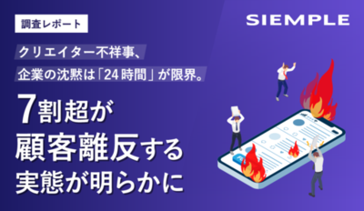 【炎上リスク最新調査】相次ぐクリエイター不祥事、企業の沈黙は「24時間」が限界。73.7%が不買・離反を選ぶ実態とは？