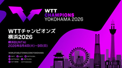 ＪＡ全農が「2026 WTTチャンピオンズ横浜」大会パートナーに決定