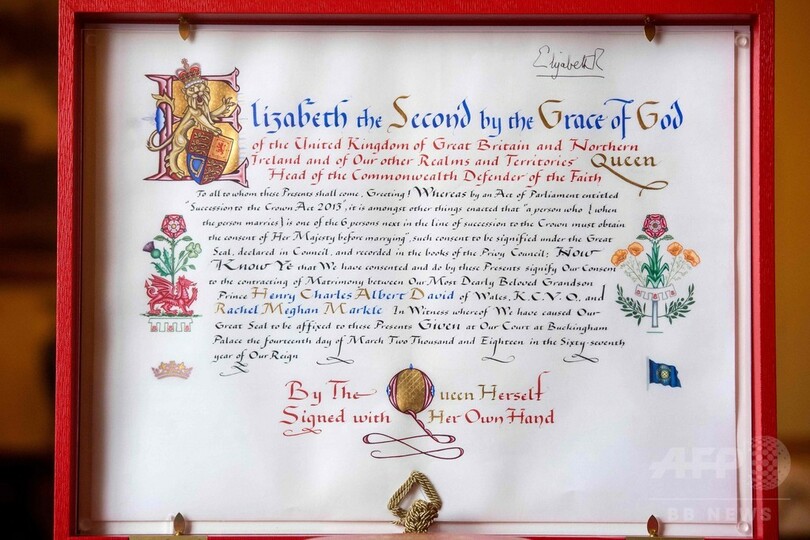 英王室、ヘンリー王子の結婚認めるエリザベス女王の承諾書公開
