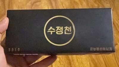 北朝鮮初GPSスマートウォッチ誕生…“便利さ”の裏に潜む監視リスク