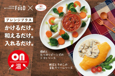 【跡見学園女子大学】生活環境マネジメント学科　石渡ゼミ✕クイーンズ伊勢丹の<第3弾>共同開発商品が発売されました！