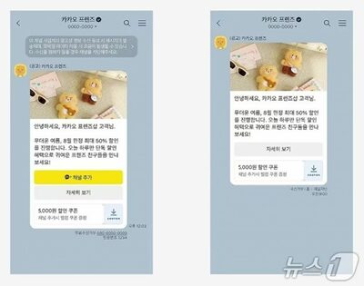 「通信料はユーザー負担」韓国カカオの広告サービスに消費者団体が異議