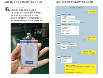 韓国最大の暗号資産取引所の「偽造」社員証で詐欺…「特定の商品」購入勧誘