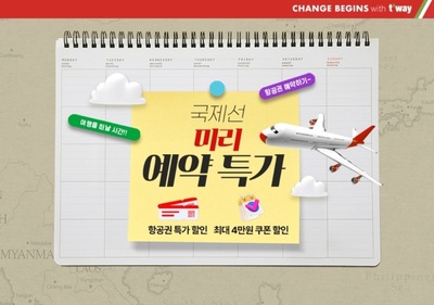 韓国・国際線旅客数500万人…LCC、割引航空券相次ぐ