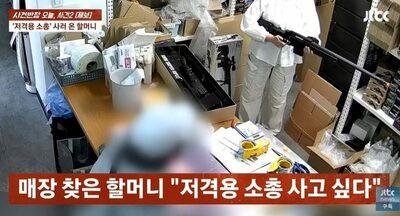 野犬対策に困惑する70代女性、ソウルで玩具銃を購入…行政対応の難しさが浮き彫りに