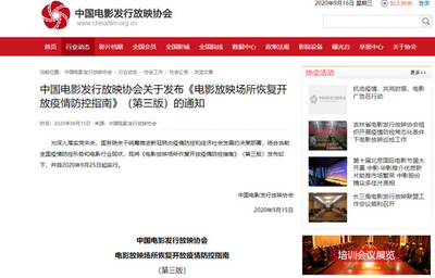 中国では映画館の入場制限が75％に