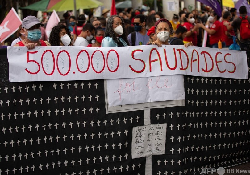 ブラジル、コロナ死者50万人超える 米国に続き2か国目