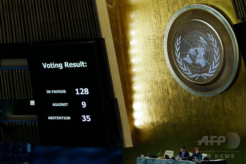 米のエルサレム首都認定「無効」国連決議、賛成128反対9で採択 米のエルサレム首都認定「無効」国連決議、賛成128反対9で採択