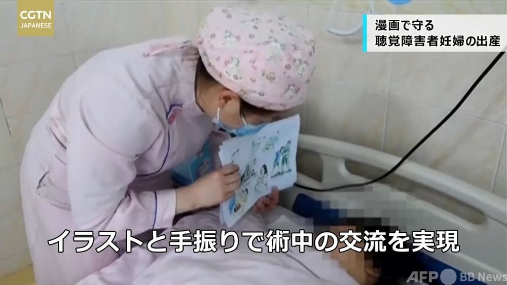 動画 漫画で守る 聴覚障害者の妊婦が無事出産 写真1枚 国際ニュース Afpbb News