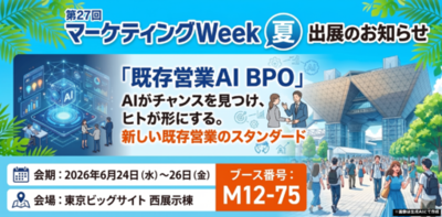 アディッシュ、「第27回 マーケティングWeek 夏 -MaS-」に出展（2026年6月24日～6月26日開催）