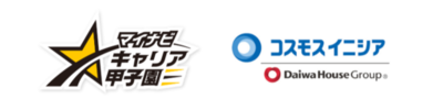 コスモスイニシア、高校生ビジネスコンテスト「マイナビキャリア甲子園」に初協賛<br />テーマは「住まう・働く・遊ぶ」の領域で“10年後の新しいあたりまえ”を共に創る