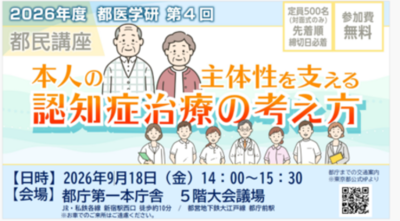 2026年度「第4回都民講座」を2026年9月18日（金）に開催します。
