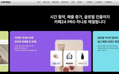 韓国EC業界の一手…カフェ24がアマゾン直結で越境販売の障壁を下げる