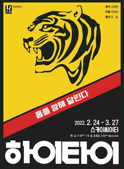 演劇ハイタイ（HAITAI）(c)news1