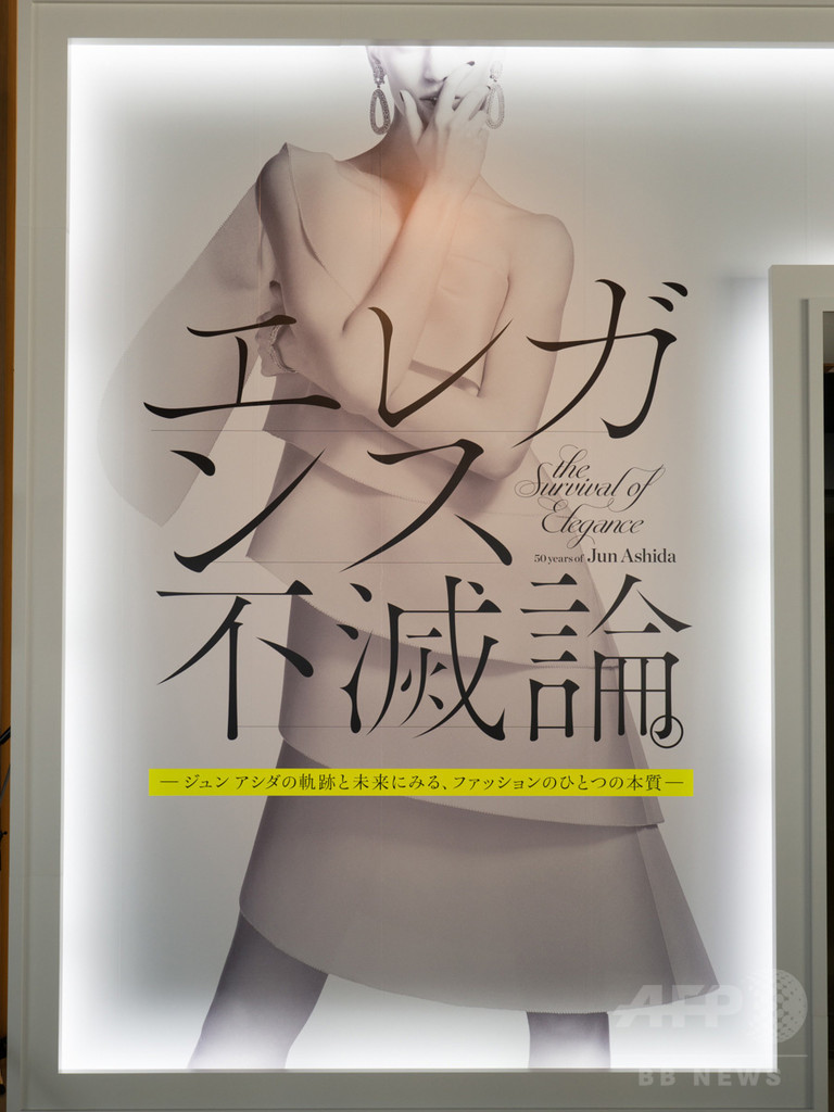 ジュン アシダ「エレガンス不滅論。」国立新美術館で8日まで