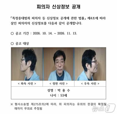 韓国・60代夫婦の強盗殺人事件、53歳容疑者の氏名と顔写真公開