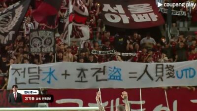 韓国サッカーで地域侮辱の横断幕が物議…FCソウルに事実確認、仁川側や政界も批判