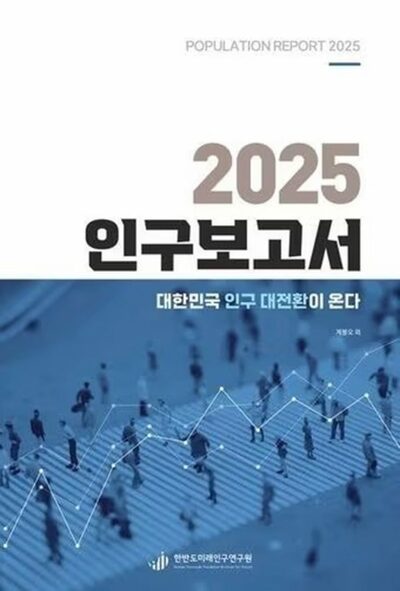 2100年、韓国の人口は現在の3分の1に…シンクタンク「1500万人に急減」予測