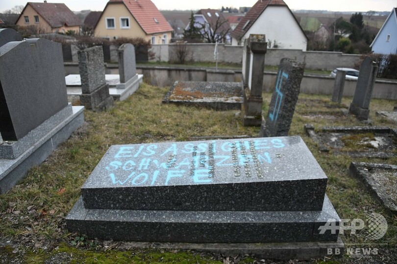 ユダヤ人墓地にナチスの「かぎ十字」、80基に被害 仏東部