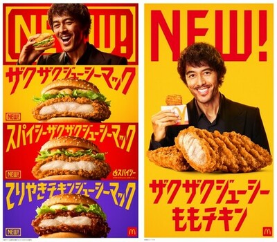 マクドナルドのレギュラーメニューに、これまでにない、こだわり抜いた新しいチキンが登場！ジューシーなもも一枚肉×ザクザクの衣で、マクドナルド“チキン新時代“へ！10月21日（水）から4種類の新商品が登場