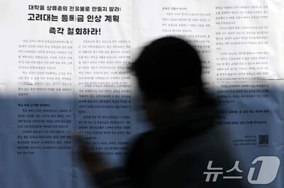 韓国外大と漢陽大、学部授業料引き上げ…17年ぶり